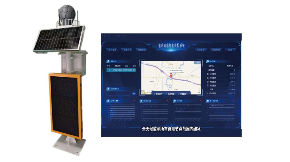 高速公路暗冰智能管控设备