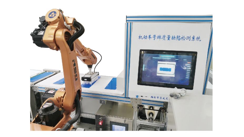 机动车号牌质量缺陷检测设备