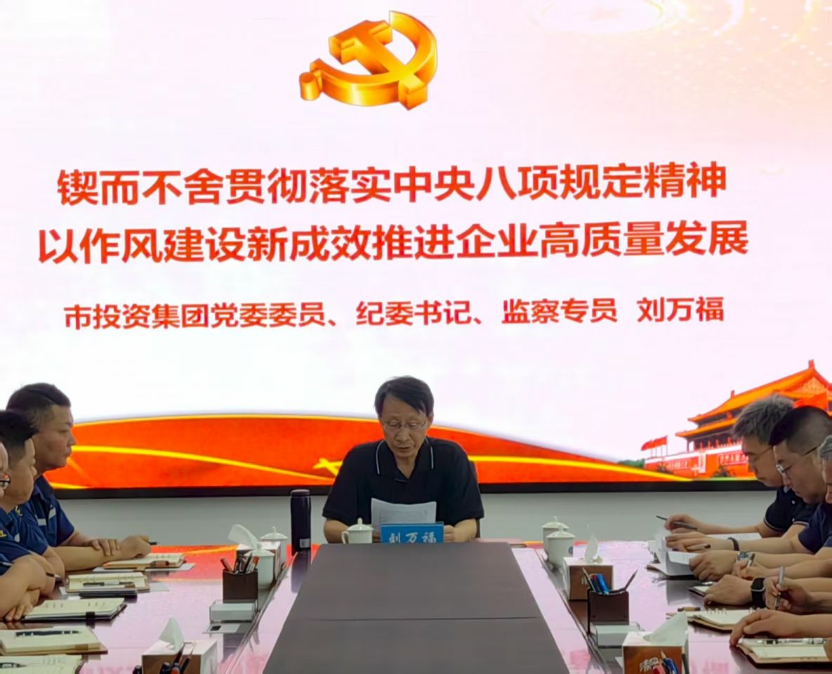 市投资集团党委委员、纪委书记、监察专员刘万福到公司讲授专题党课